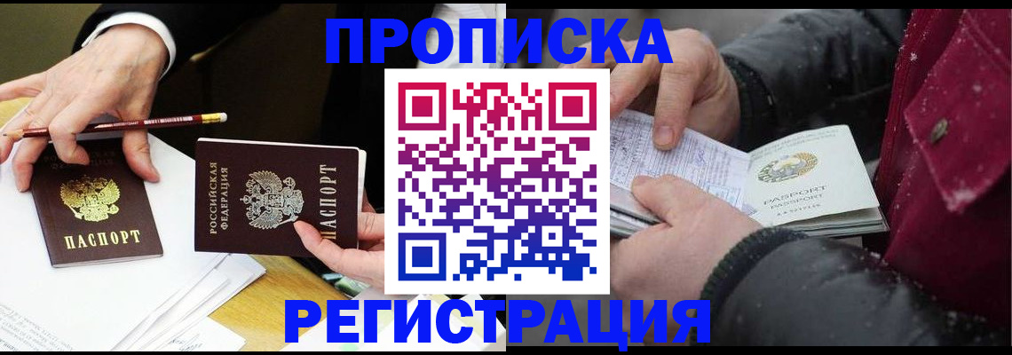 прописка паспорт в Краснокамске